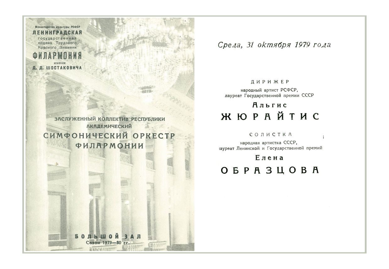 Симфонический концерт
Дирижер – Альгис Жюрайтис